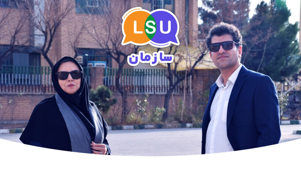 تصویر LSU سازمان Organization -Let's Speak Unique